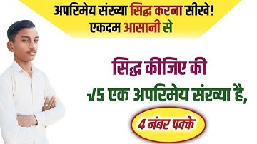 ✅सिद्ध कीजिए कि √5 एक अपरिमेय संख्या है || Prove that √5 is an irrational number #class10math