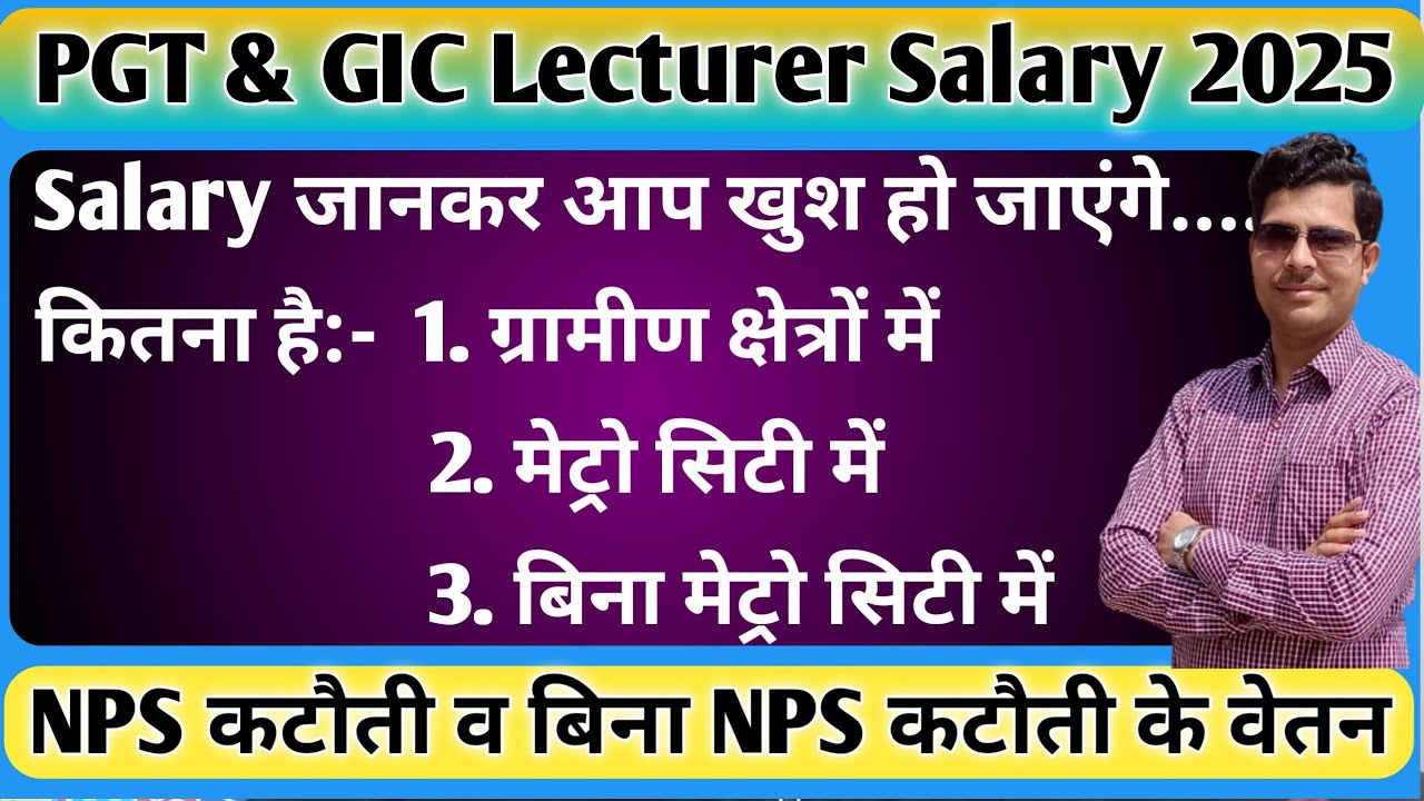 up-pgt-gic-lecturer-salary-2025-nvs-kvs-other