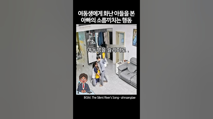 The chilling behavior of a father who saw his son angry at his younger sister #shorts #moving