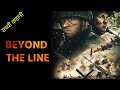 Beyond The Line Movie Explained In Hindi &amp; Urdu | Hollywood movies | True Story