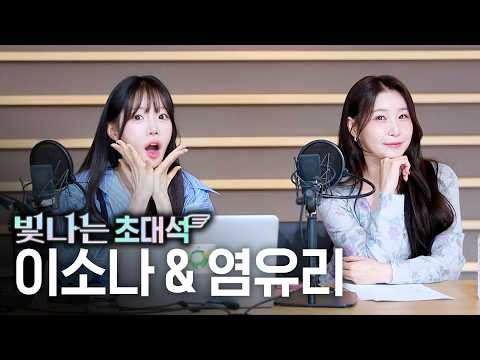 Shining Guest Spot with Lee So-na & Yeom Yu-ri | Eun Ga-eun's Shining Trot | Aired on KBS 09/26/23