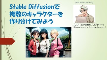 Stable Diffusionで複数のキャラクターを作り分けてみよう
