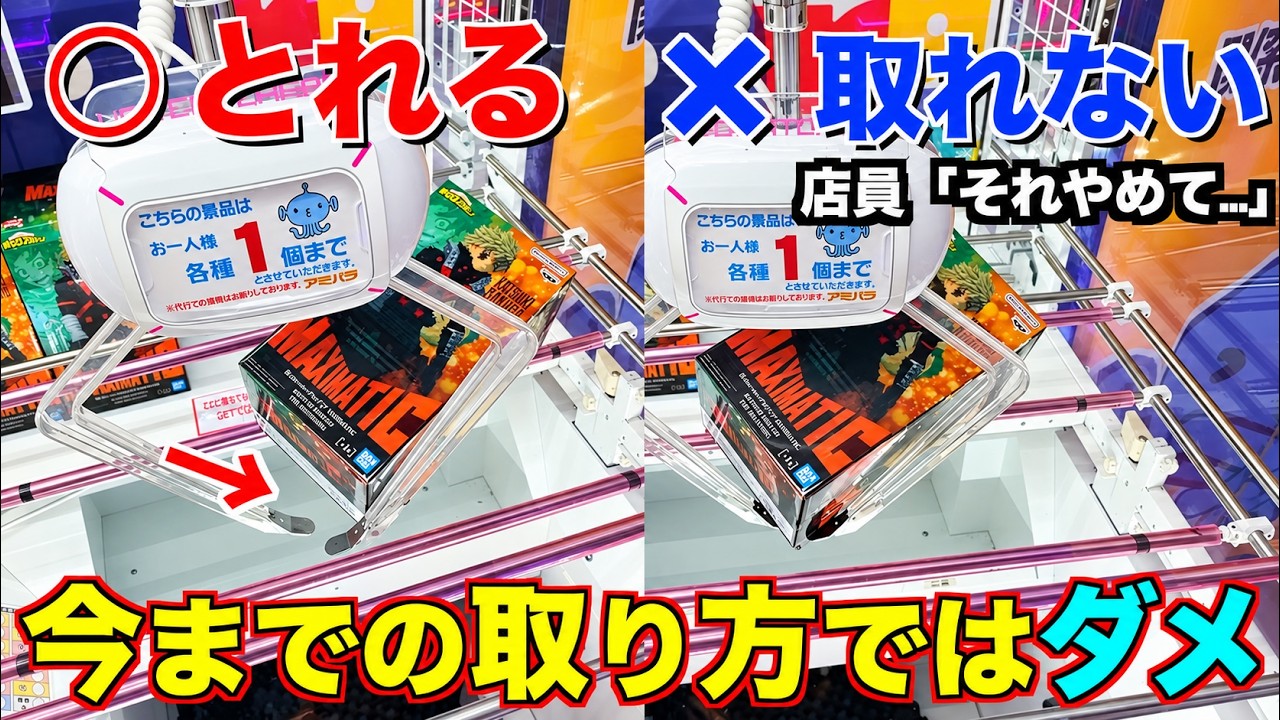 【クレーンゲーム】今までの取り方はダメ！ガチでこれを見るだけで誰でも取れるようになる！明日からすぐ使えるテクニック！クレーンゲーム完全攻略