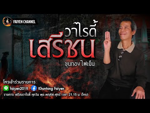 ระบอบกษัตริย์ดักดาน การเมืองไม่ทันความเปลี่ยนแปลง. - !!! LIVE !!! -