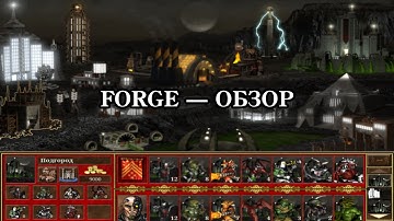 ОБЗОР МОДА FORGE | Heroes of Might and Magic III VCMI