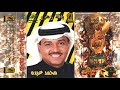 محمد عبده فارس الملعب البوم نادي الاتحاد محمد عبده فارس الملعب البوم نادي الاتحاد