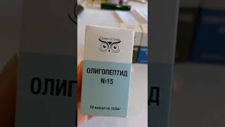 Олигопептидные комплексы Сово -Сова #долголетие #омоложение #совосова #пептиды #олигопептиды #мосты