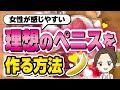 【女医解説】大きさよりも〇〇の方が重要だった！女性が求める理想のペニスサイズ