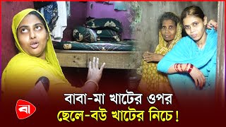 যে ঘরে খাটের নিচে আর ওপরে ঘুমায় মানুষ! | Geneva Camp | Protidiner Bangladesh