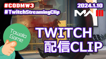 【Call of Duty: Modern Warfare III】Twitch配信クリップ / 24.1.10 #cod #mw3 #mw3clips #mw3gameplay