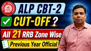 RRB ALP CBT-2 🔥CUT-OFF ✅ All 21 RRB Zone Wise Previous Year Official🔥09 August 2026