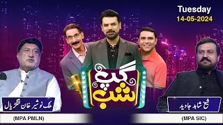 Gup Shab | Full Program | Malik Noshair Khan | Sheikh Shahid Javed | Vasay Ch | Iftikhar Thakur