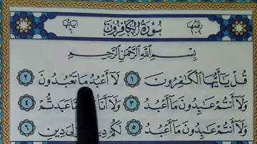 سورة الكافرون مكتوبة | سورة رقم 109 | القارئ مجهول