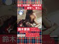 part57|🎤#鈴木愛奈 AinaSuzuki (#歌手 女性 #声優 #singer #Voice actor)#歌 #推し活 #推し #Aqours #lovelive