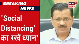CM Arvind Kejriwal ने कहा, 'कल से 4 लाख लोगों को रोजाना खाना खिलाएंगे'