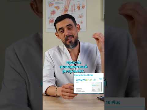 #atomy #пробиотики #иммунитет