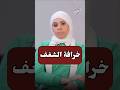 خرافة الشغف امال عطيه علاقات تنمية الذات