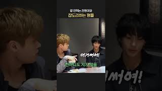 밥 안먹는 찬영이와 잡도리하는 형들 #riize #라이즈