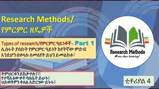 Tutorial 4 -Types of research/ የምርምር ዓይነቶች - Part 1/ ክፍል 1 screenshot 5