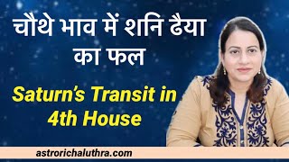 Effects of Saturn's Transit in the 4th House