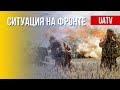 Сводка с передовой в Украине. Марафон FreeДОМ