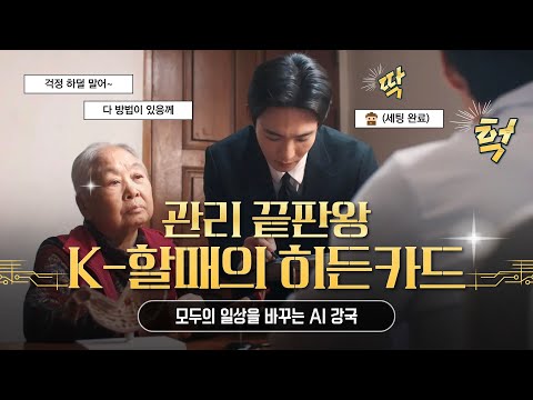 ep2. AI 시대, 완벽한 비서와의 OOOㅣ [정책 For U] ①AI 3대 강국
