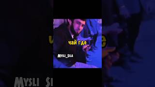 Зубайра Отобрал Чай у Ислама Махачева Прикол #юфс #мма #бой #борьба #самбо #бокс