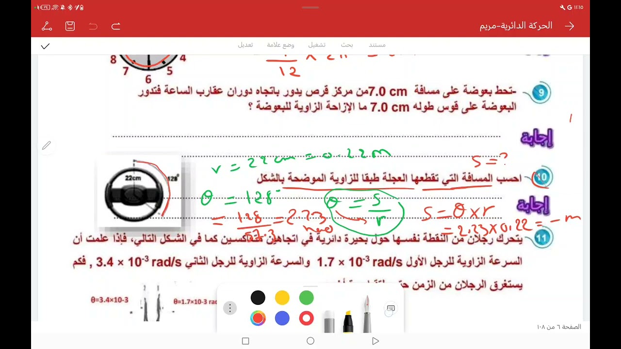  السرعة الزاوية و السرعة الخطيةالحصة الاثرائية3