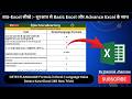 DETECTLANGUAGE Formula in Excel | Language Kaise Detect Kare (Excel 365 New Trick)