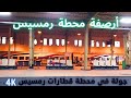 جولة في محطة قطارات رمسيس بالقاهرة قطارات قطارات مصرية محطة مصر 