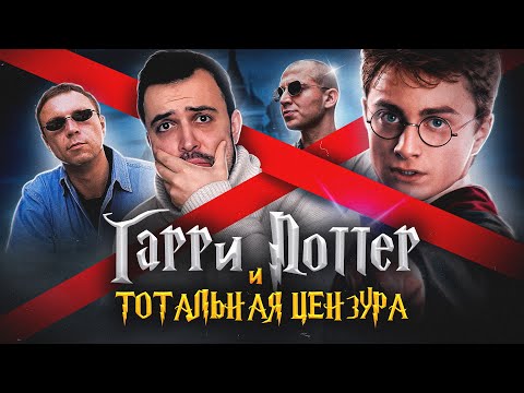 Все Книги Запретят Гарри Поттера Тоже. Останется Только Телевизор.