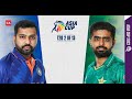 Ind vs pak asia cap2022 live cricket mach live 2022