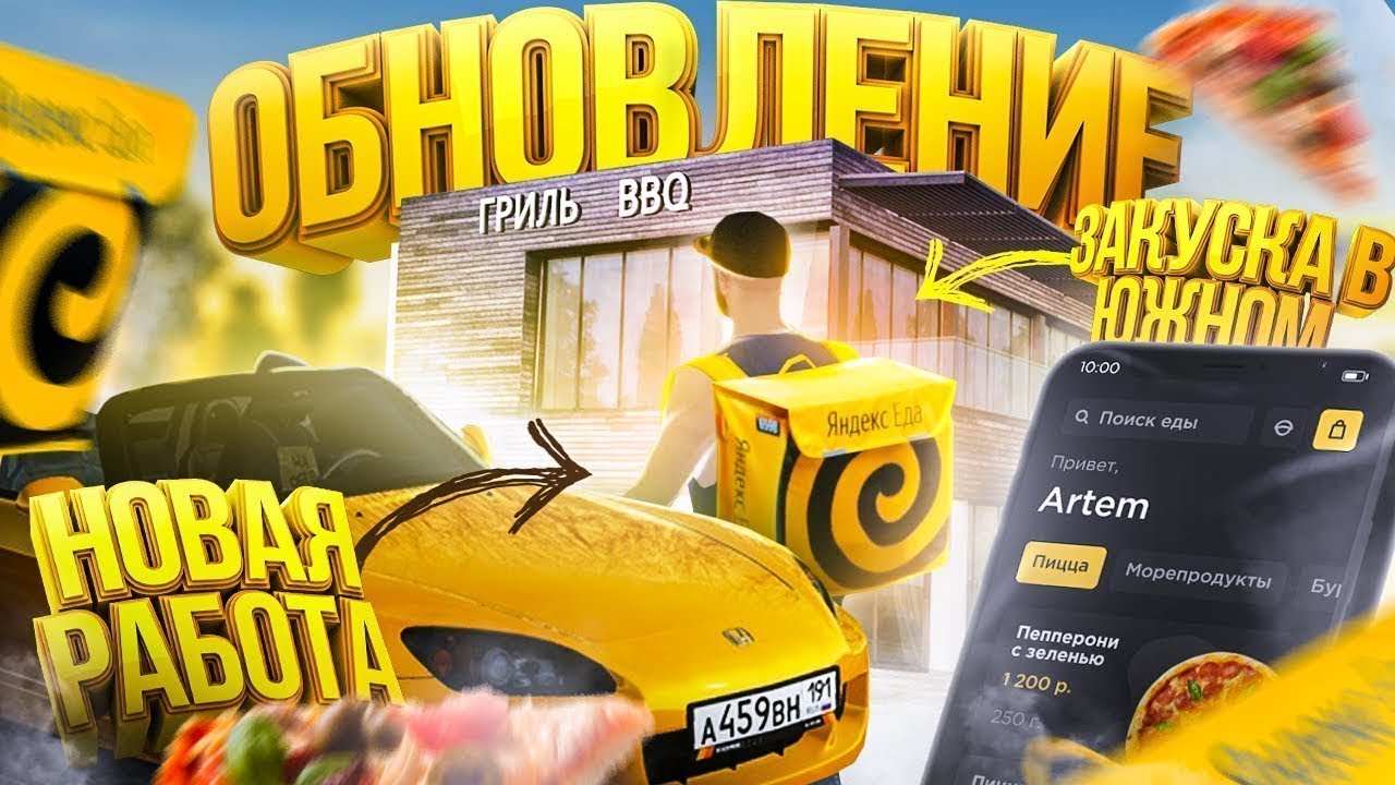 [RADMIR | CRMP | 05] ОБНОВЛЕНИЕ НА RADMIR 4.9!!! - YouTube