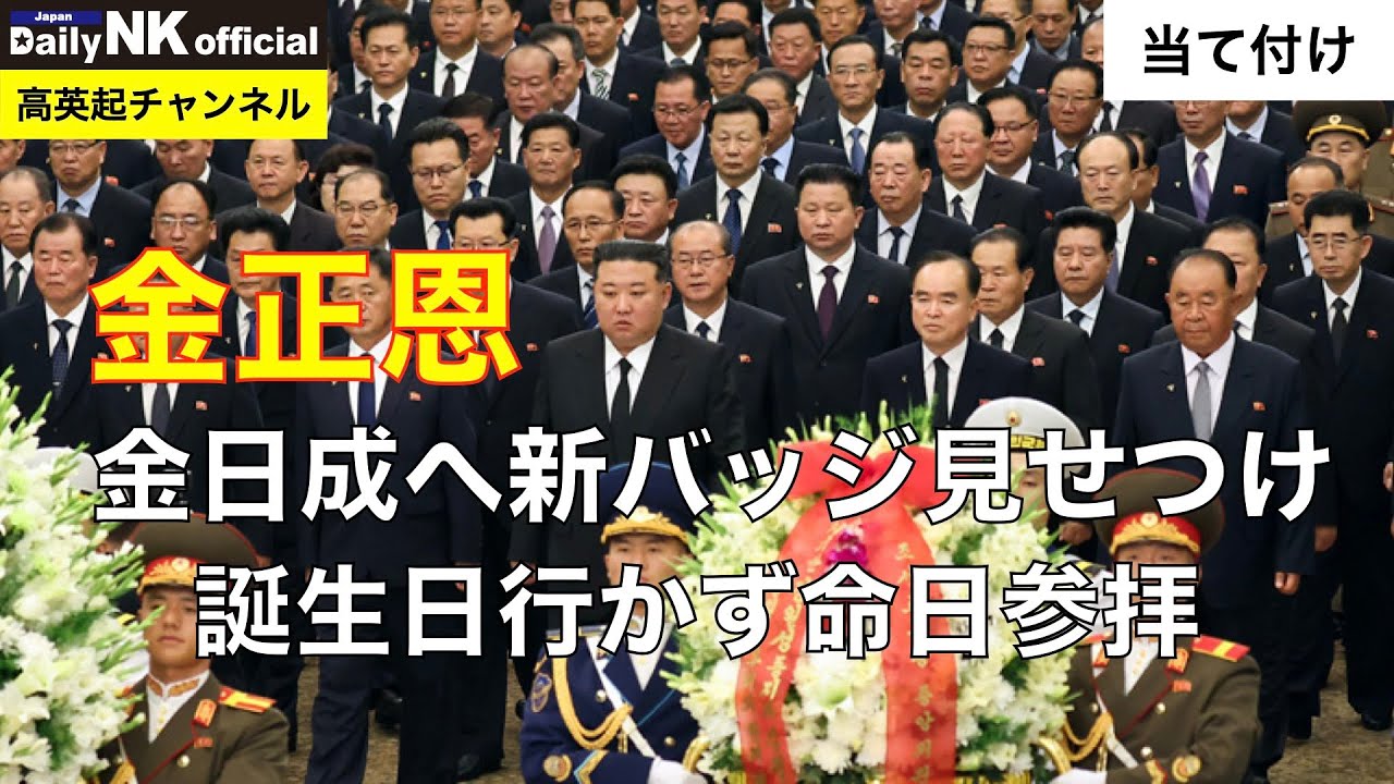 今度こそついに登場、北朝鮮の金正恩バッジ！ - 徽章はバッジにしてピン