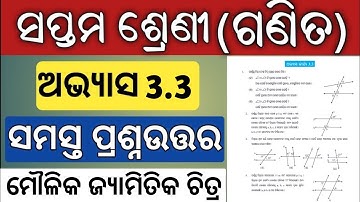 7 class math 3.3 | class 7 maths chapter 2 exercise 3.3 | 7th class math 3.3 question answer