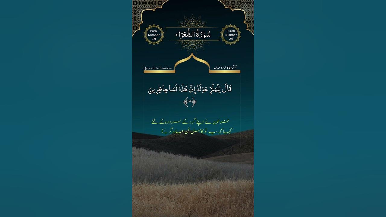 quran-ayat-with-urdu-translation-surah-al-shuara-chapter-26-verse