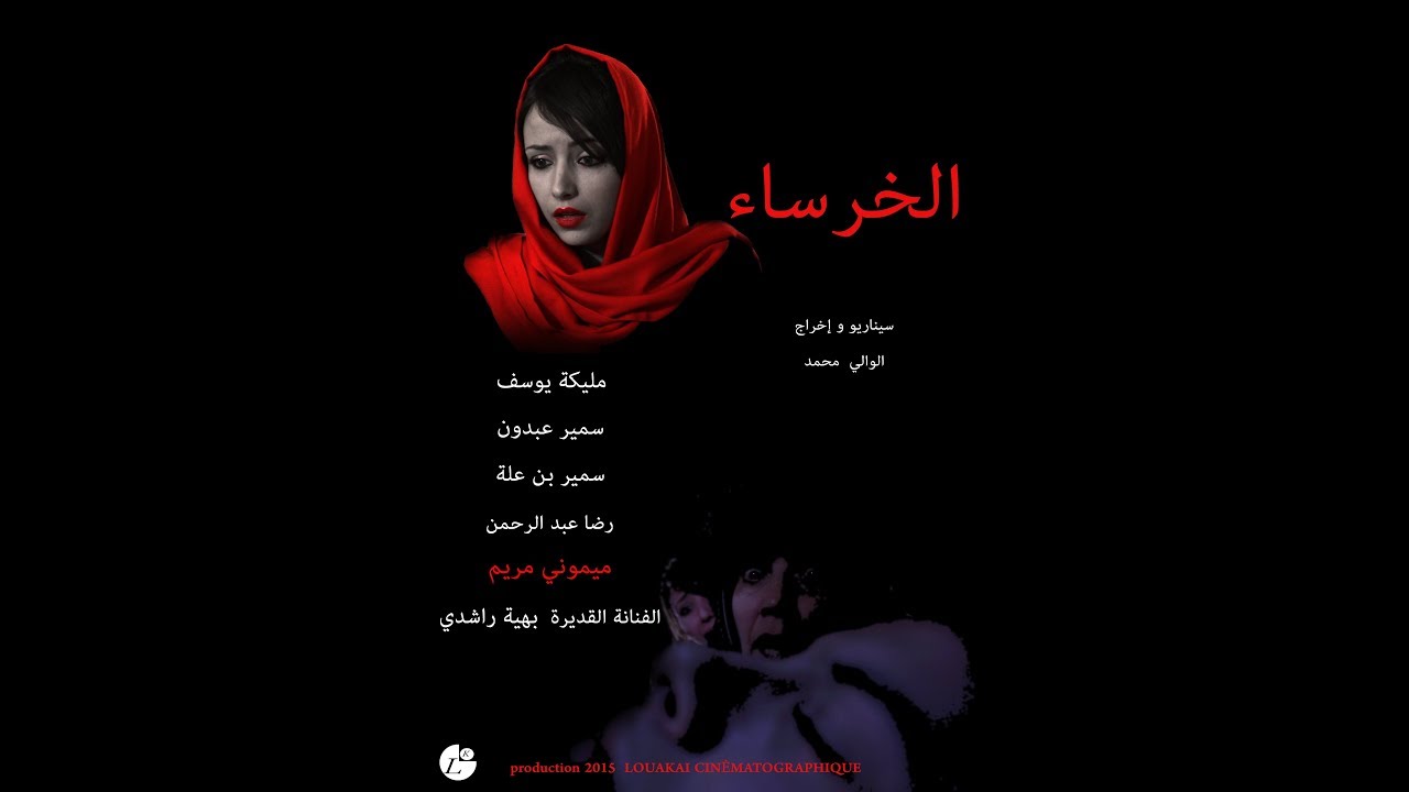 فيلم الخرساء