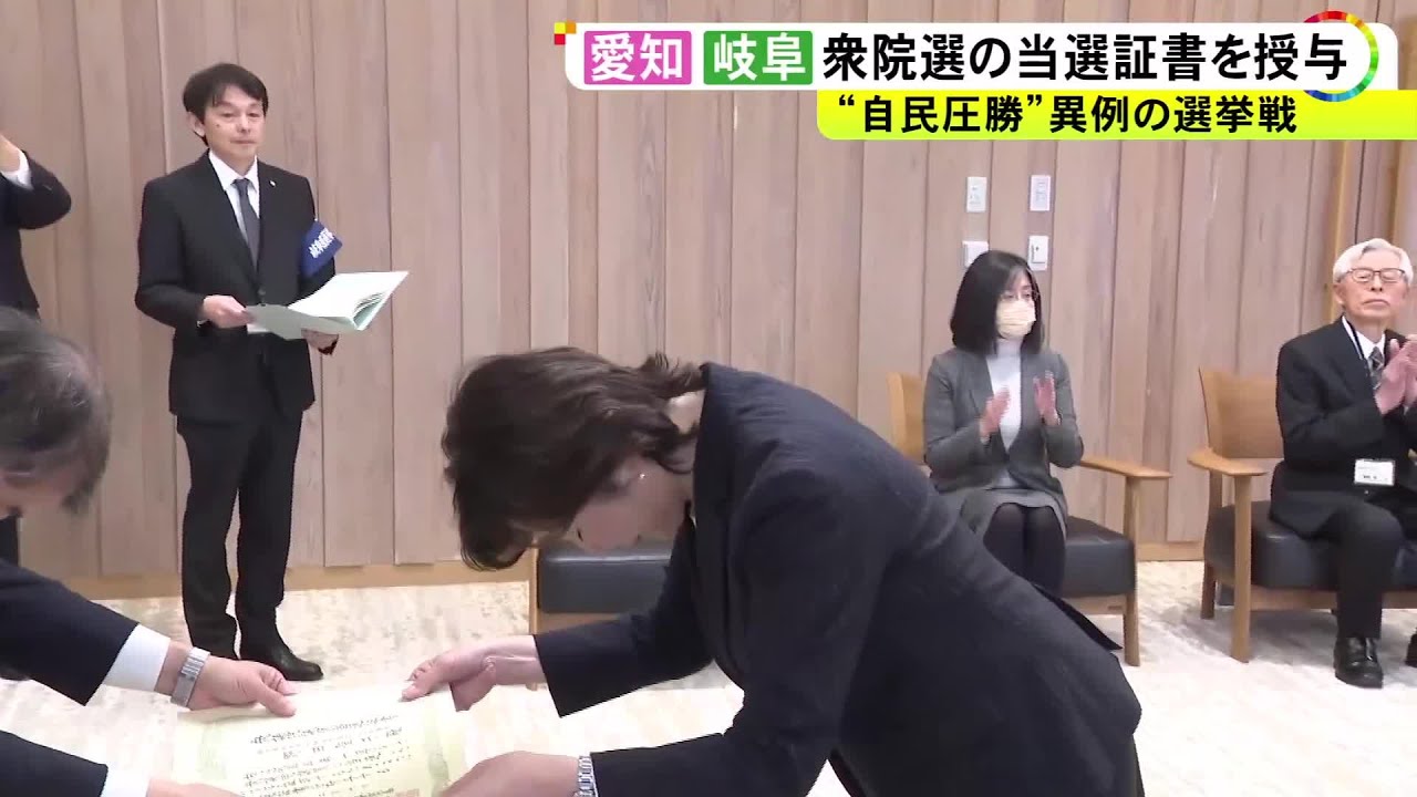 衆院選小選挙区の当選証書授与 愛知3区の自民・水野氏「国を前に進める