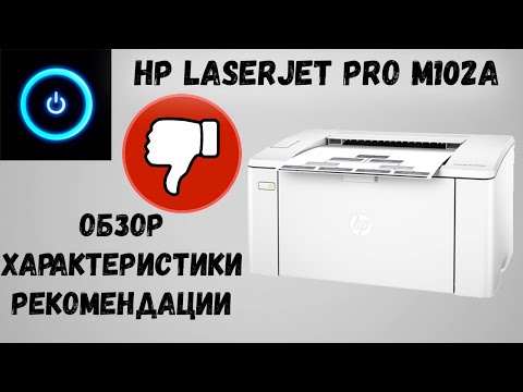 HP LaserJet Pro M102A. Обзор, характеристики, картридж, рекомендации.