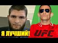 ХАБИБ ОБРАТИЛСЯ КО ВСЕМУ МИРУ! ЛУЧШИЙ В UFC? ТОНИ СДЕЛАЛ ЗАЯВЛЕНИЕ | СВЕЖИЕ НОВОСТИ ММА