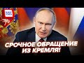 ⚡️Паника в Кремле! Путин СРОЧНО ответил Трампу. Заявление об Украине ШОКИРОВАЛО@RomanTsymbaliuk