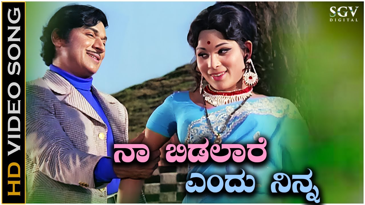 Naa Bidalare Endu Ninna   Video Song  DrRajkumar  Jayamala  Premada Kanike Kannada Movie Songs