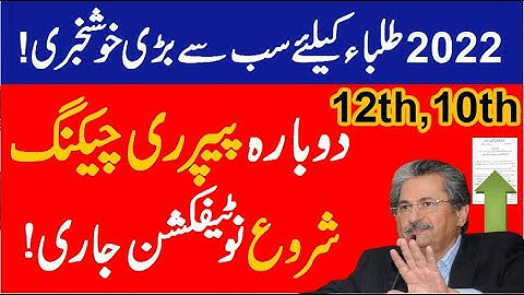 Rechecking apply procedure - Board paper rechecking 2022 - intermediate paper rechecking 2022 matric