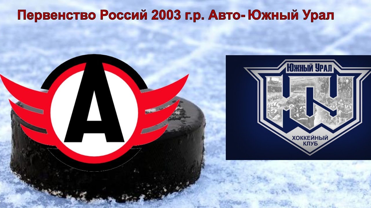 Хоккей авто магнитогорск