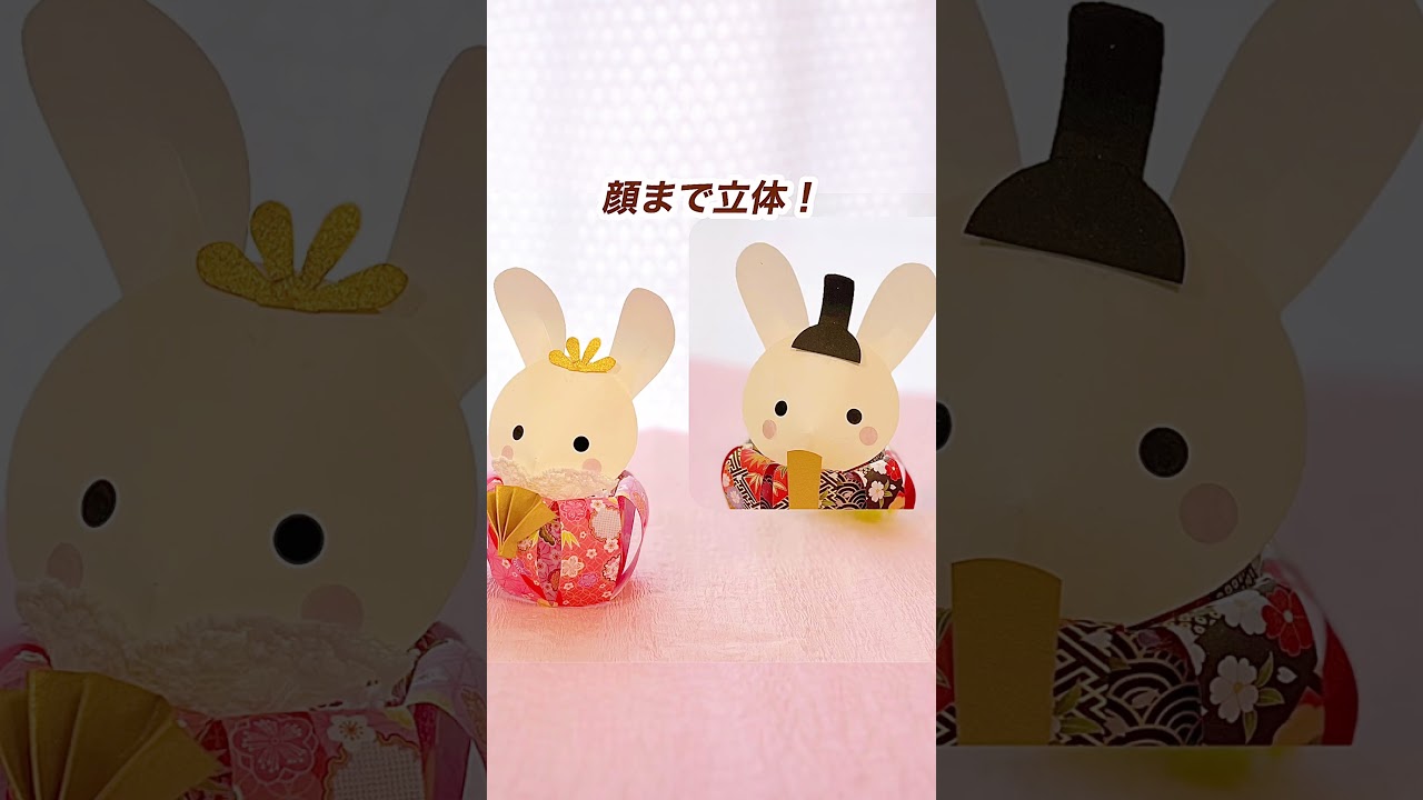 折り紙でひな祭り飾り　立体うさぎのお雛様の作り方　#折り紙 #ひな祭り #工作