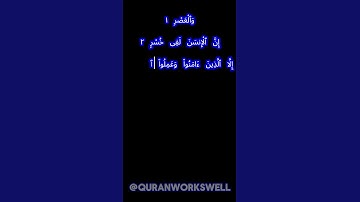 SURAH AL ASR | MUST LISTEN | سورة العصر | #quran #islam