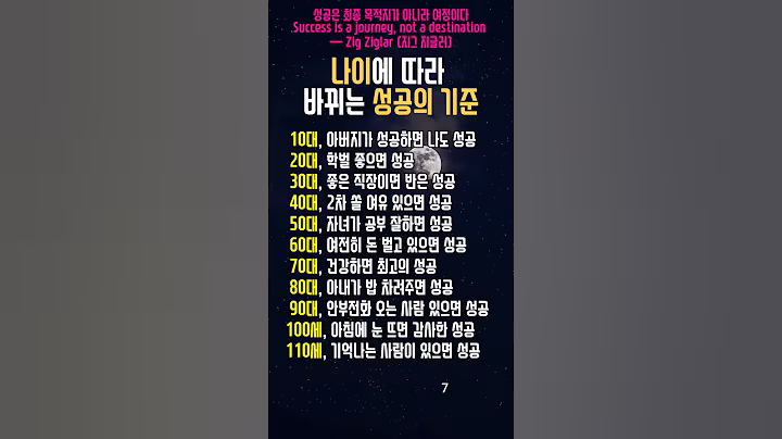 나이에 따라 바뀌는 성공의 기준 #명언 #공감글귀 #성공