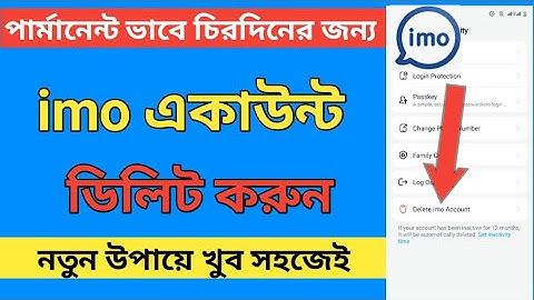 ইমু ডিলিট কিভাবে করে | how to delete imo account | imo account delete permanently