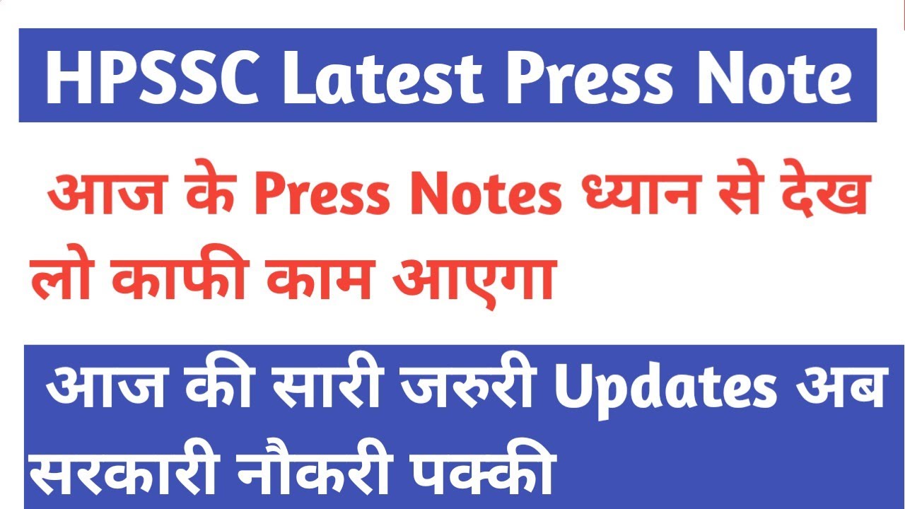 HPSSC Hamirpur Latest Press Release ⚫ HPSSC Result Today ⚫ HPPSC Multiple Press Note Discussion