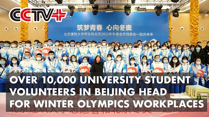 Over 10,000 University Student Volunteers in Beijing Head for Winter Olympics Workplaces - DayDayNews